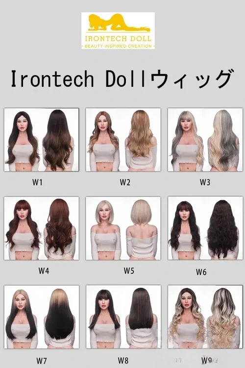 Irontech Doll 高級リアルラブドール 専用ウィッグ 高品質Wig ダッチワイフ用
