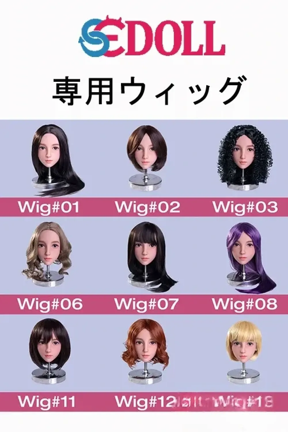 SEDOLL ラブドール 専用ウィッグ 高品質 メンテ簡単 Wig ダッチワイフ用