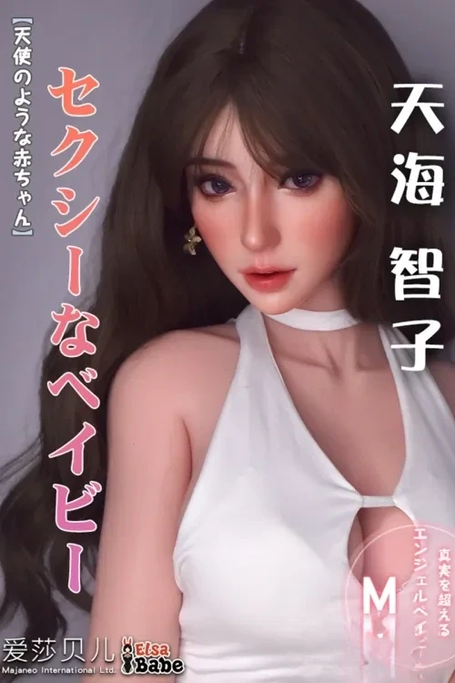 Elsa Babe 天海智子 165cmフルシリコン製 セクシーなベイビー リアルラブドール 小さな胸 ノーマル肌