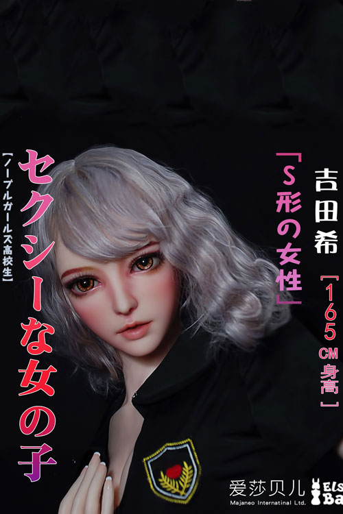 Elsa Babe 吉田希 165cmセクシーな女性上品系シリコンドール