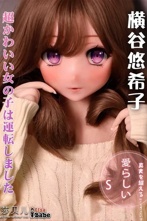 Elsa Babe RAD007番 横谷悠希子「Yokotani Yukiko」 148cm超かわいい女性リアルドール アニメ スタイル シリコン製ラブドール 小胸 ノーマル肌