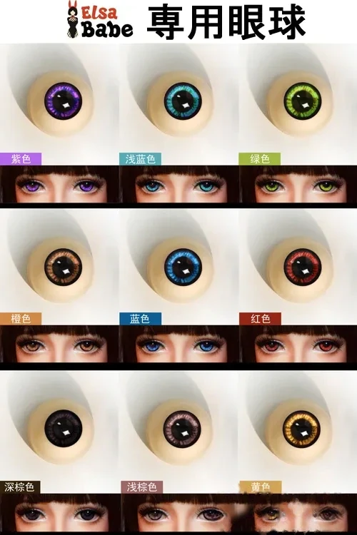 ElsaBabe ラブドール 専用眼球 アイ 1セット売りEYES 目