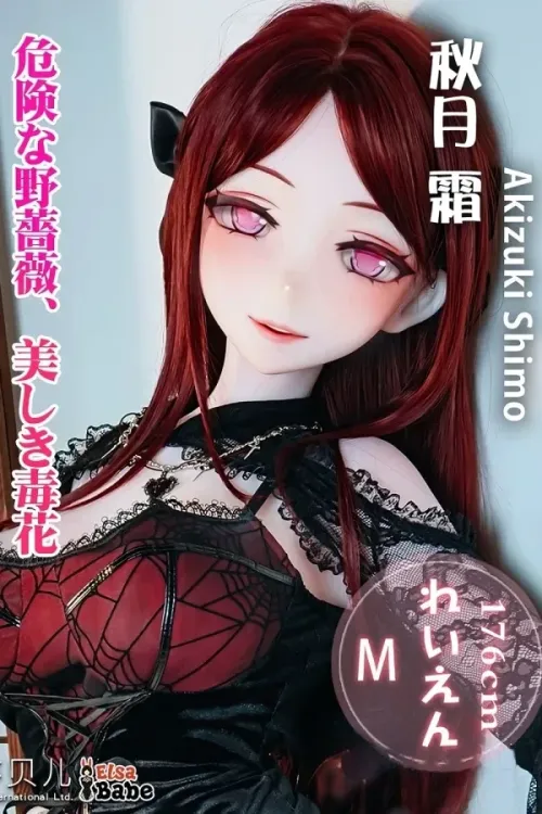 Elsa Babe AHRC036番 秋月霜「Akizuki Shimo」 176cm 中胸 フルシリコン製アニメ系ラブドール 赤髪 お姉さん系 ゴシックスタイル ピンク肌