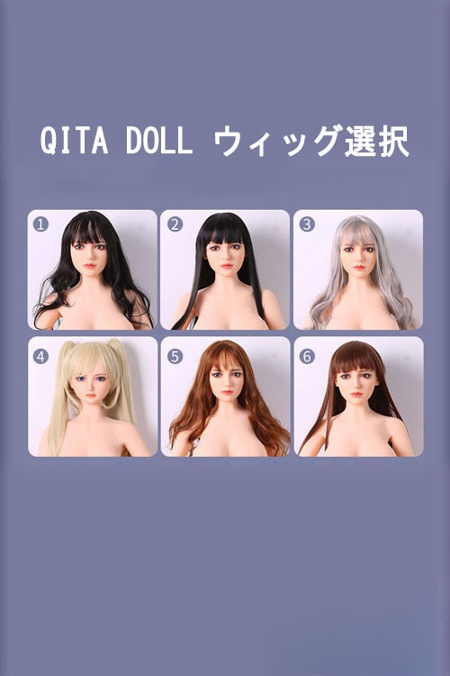 QITA DOLL ラブドール ウィッグ