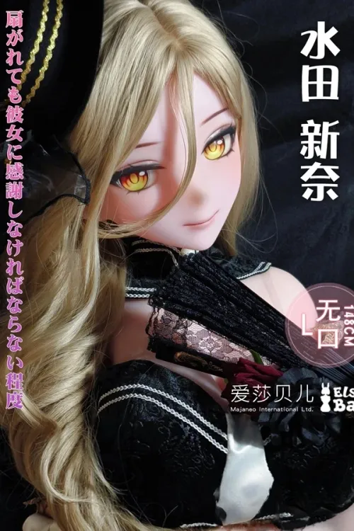 Elsa Babe AHR019番 水田新奈「Mizuta Nina」 148cmセクシーな美人姉 アニメ風 フルシリコン製ラブドール L大胸 ノーマル肌