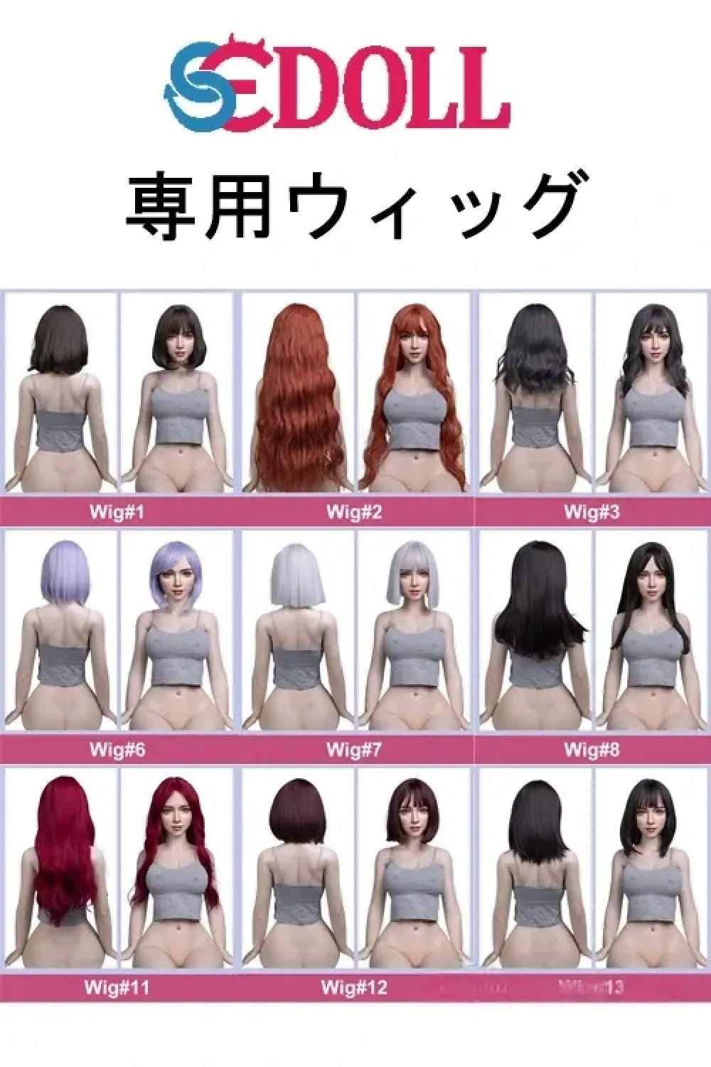 SEDOLL ラブドール 専用ウィッグ 高品質 メンテ簡単 Wig ダッチワイフ用