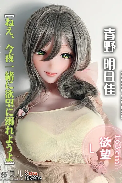 Elsa Babe RAHC061番 青野明日佳「Aono Asuka」 163cmフルシリコン製 アニメ系 ラブドール 二次元人形 姉系 Mカップ ピンク肌