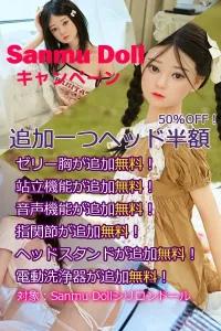 【Sanmu Doll キャンペーン】フルシリコン製ラブドール カスタマイズ専用ページ ヘッドとボディ選択可能 組み合わせ自由