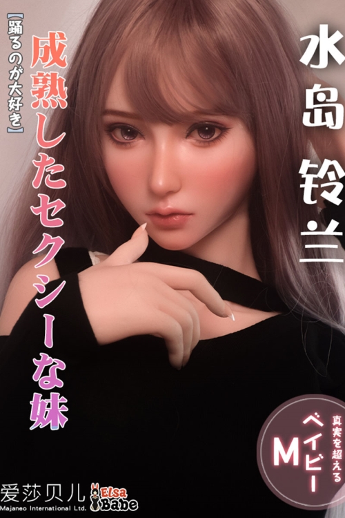 Elsa Babe 水島鈴蘭 165cm成熟したセクシーなフルシリコンドール