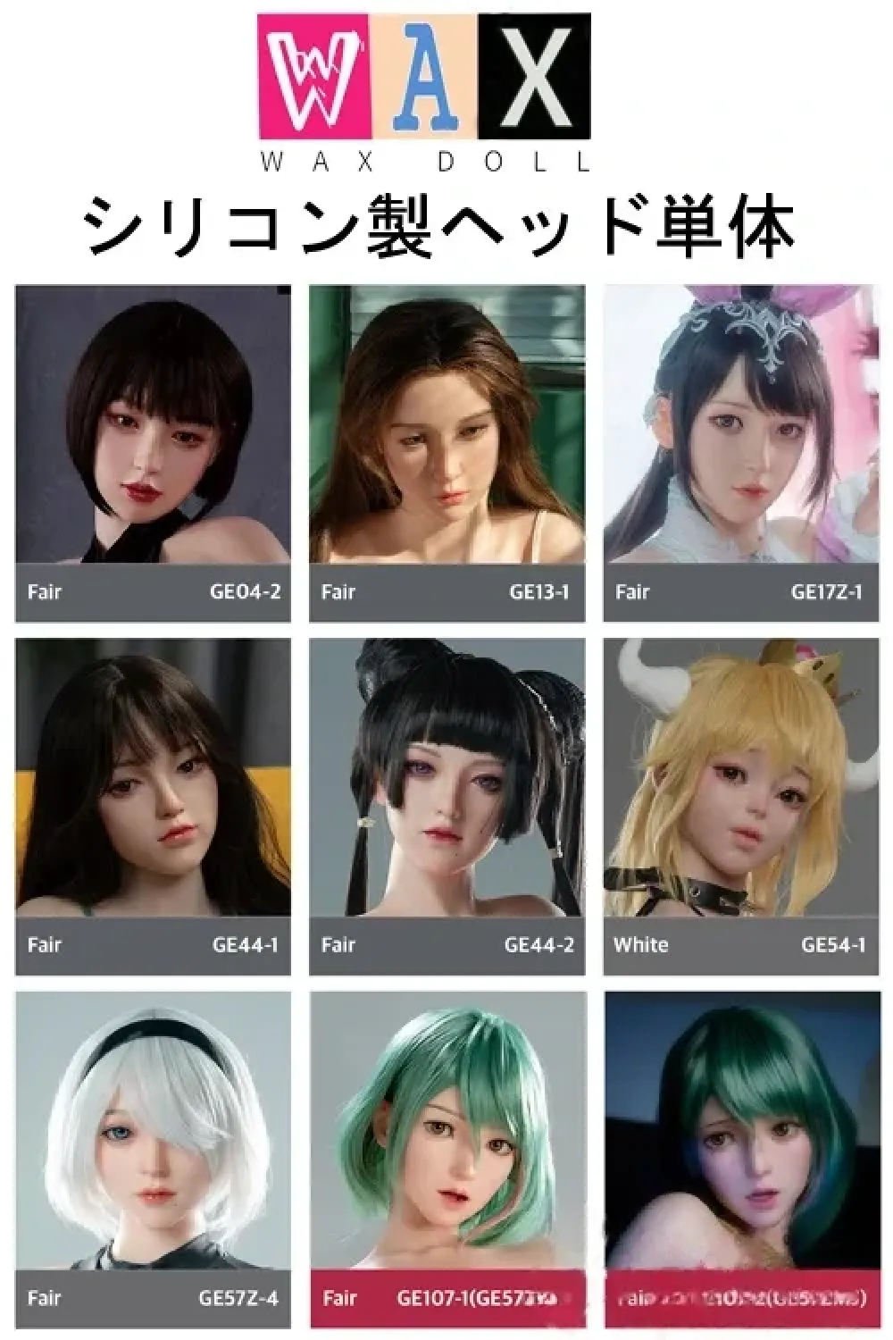 WAXDOLL ヘッド単品対応専用ページ シリコン製ラブドール 頭部のみ
