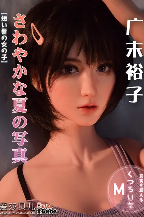 Elsa Babe RHC021番 広末裕子「Hirosue Yuko」 165cm短い髪の女性シリコンラブドール さわやかな夏の写真 良乳 ノーマル肌