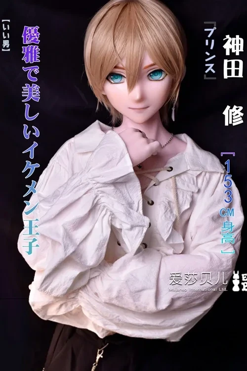 Elsa Babe RAMD001番 神田修「Kanda Osamu」 153cm優雅で美しいイケメン王子 フルシリコン製 男性ラブドール ノーマル肌