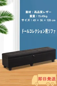 収納ベンチ ラブドール専用ソファー型収納ケース