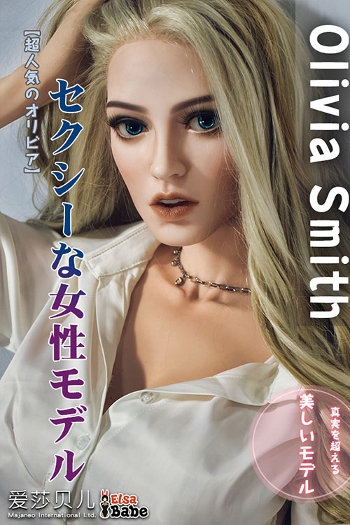 Elsa Babe 奥利維亜史密斯 165cmセクシーな女性モデルシリコン製リアルドール