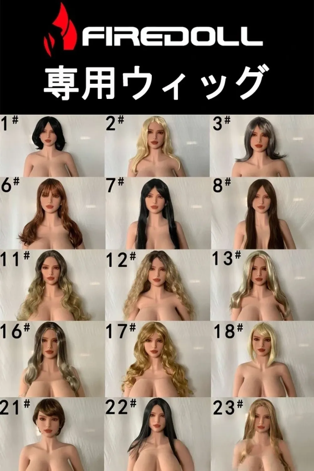 FIREDOLL ラブドール 専用ウィッグ 高品質 メンテ簡単 Wig ダッチワイフ用