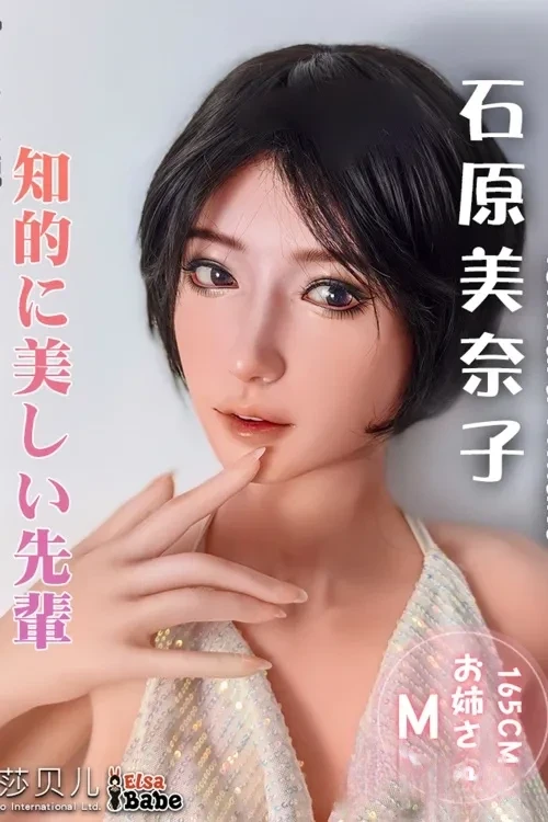 Elsa Babe RHC005番 石原美奈子「Ishihara Minako」 165cmセクシーな姉リアルドール 知的に美しい先輩ラブドール シリコン製人形 良乳 ノーマル肌