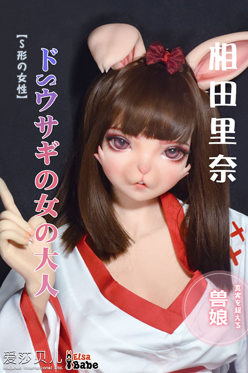 Elsa Babe 相田里奈 150cmウサギの女の大人獣娘シリコンドール