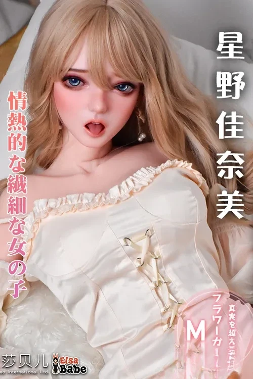 Elsa Babe XHC001番 星野佳奈美 「Hoshino Kanami」 165cm花の顔のように シリコン製ラブドール 情熱的な繊細な女性 良乳 ノーマル肌
