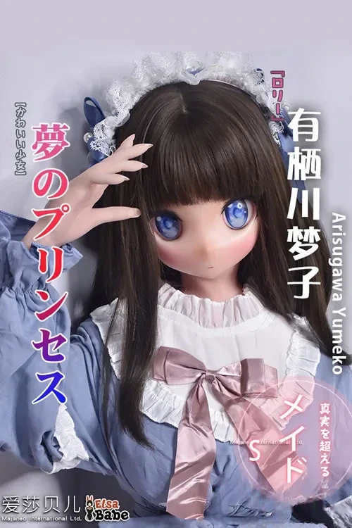 Elsa Babe RAD006番 有栖川 夢子 148cm夢のプリンセス アニメ美女 シリコンラブドール 小さな胸 ノーマル肌