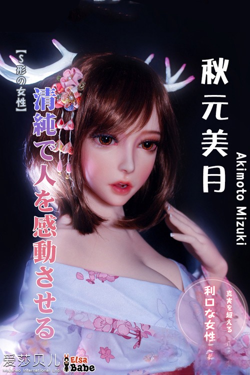 Elsa Babe 秋元美月 150cm清純で人を感動させるシリコンドール