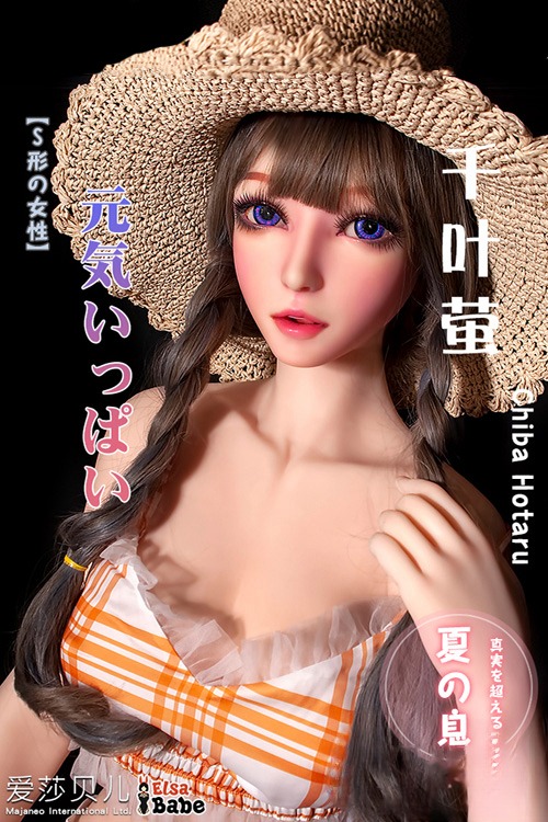Elsa Babe 千叶蛍 元気いっぽい165cm シリコンリアルドール