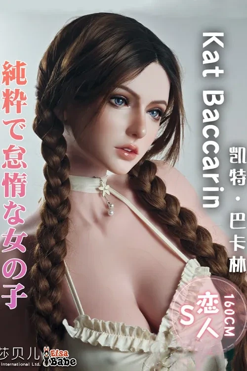 Elsa Babe RHC025番 凯特・巴卡林「Kat Baccarin」 160cmツイスト編みこみの女性ラブドール 純粋で怠惰な女性 シリコン製ダッチワイフ 小胸 ノーマル肌